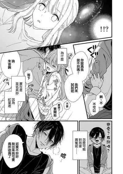 [Fuyuno Yoru] Kimi no Oku made Zenbu, Misete. | 把你最深处的一切展示给我 1-5 [Chinese] [莉赛特汉化组]