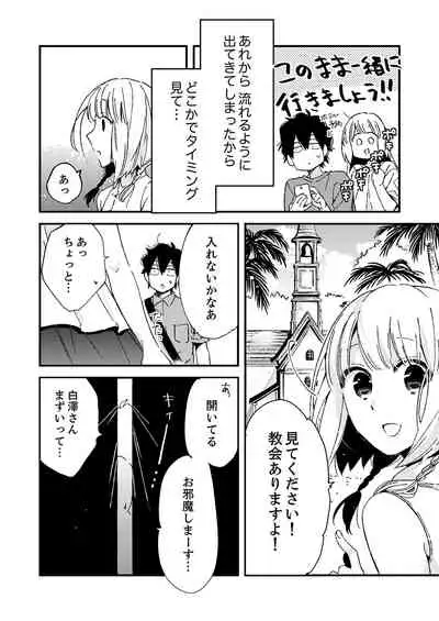 12歳差の肉食エッチ~何度もしたのに…もっとシたい!【デラックス版】