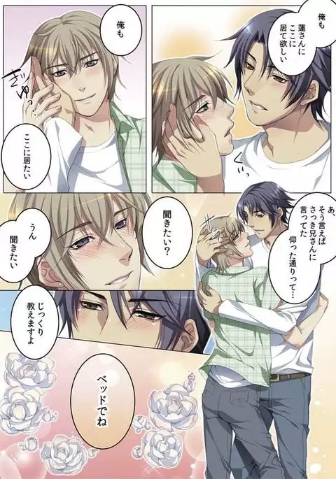 Celeb, Kai Hajimemashita ~Tomato Kareshi no Tsukurikata~