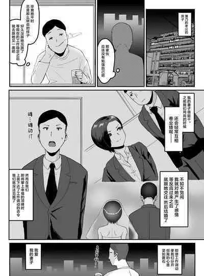 Pride Takai Hitozuma Joushi ga, Buka ni Netorareru