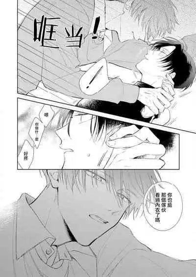 [Arata Licca] Oni Joushi Gokudera-san wa Abakaretai. | 魔鬼上司·狱寺先生想暴露 Ch. 1-5+番外 [Chinese] [拾荒者汉化组] [Digital]