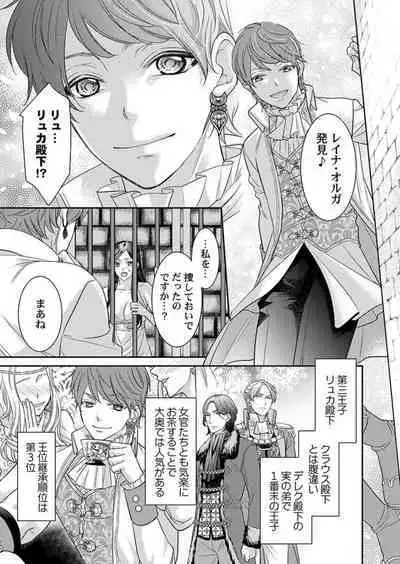 [Sauro] Isekai Oooku ~Ouhi ni Naritakuba Yotogi de Denka ni Aisare Tsudzuke yo~ 1-3