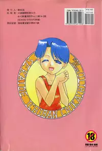 [Nekogen] Sekaide Ichiban Chikai Hito | 最親近的人 [Chinese]