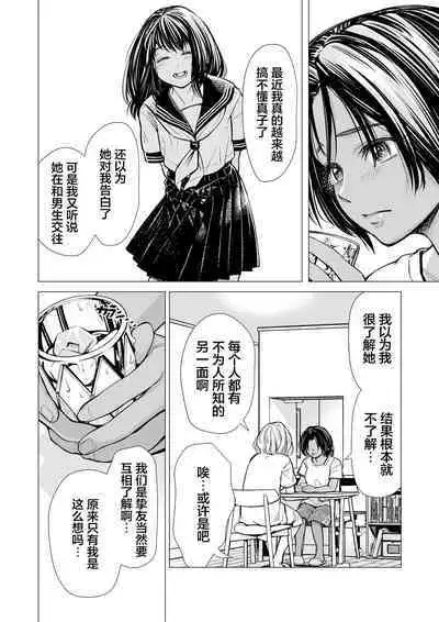 Watashi no Shinyuu | 我的摯友