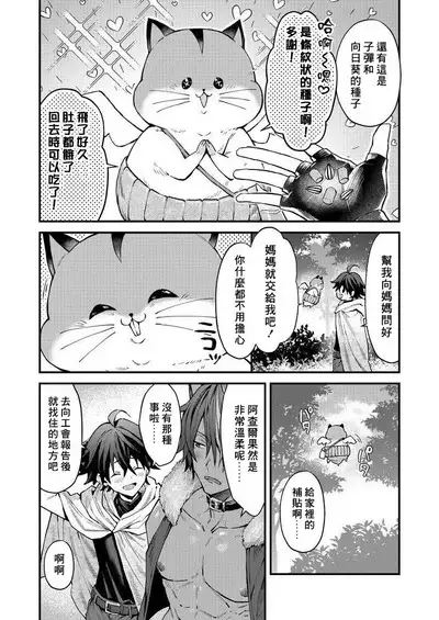 Kemonohito onisan tadaima hatsujochu!? | 兽人小哥正在发情中!?