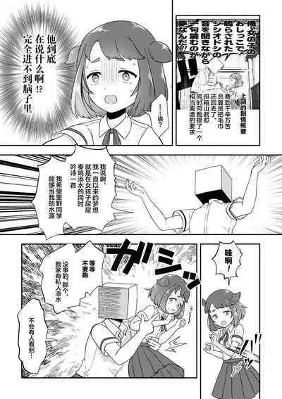 Banmeshi Ogoru kara Yurushite yo Kouhen | 晚饭请你吃啦原谅我吧 后篇