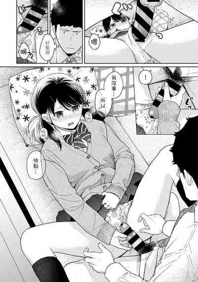 1LDK+JK Ikinari Doukyo? Micchaku!? Hatsu Ecchi!!? | 1LDK+JK 突然間展開同居? 極度貼近!?初體驗!? Ch. 18-35