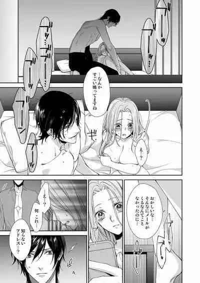 俺のためだけに鳴いて? 第3-11話