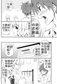 (C84) [Hibi Rakuraku (Aoki Kanji)] Momioka no Jijou (To LOVE-Ru) [Chinese] [癡漢個人漢化]