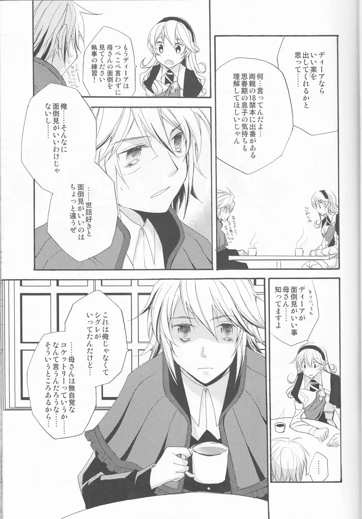 Gohoushi no Jikan desu yo, Goshujin-sama