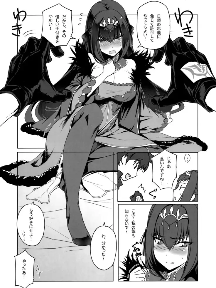 Scathach-sama ni H na Onegai Shitemita