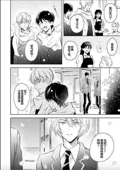 Nii-san wa Omega no Ore to Tsugai ni Naritai | 哥哥想和身为Omega的我结成番