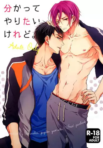 (C86) [Oshinobee (Yamada Papiko)] Wakatte yaritai keredo (Free!) [English] [ichigo-day]