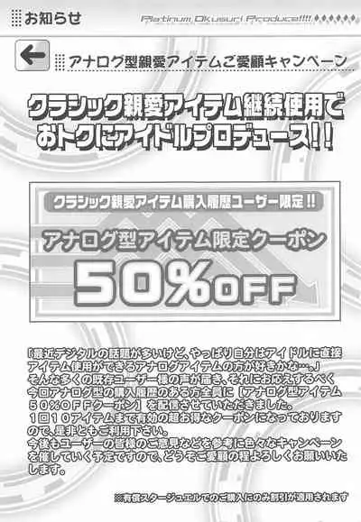 (Utahime Teien 29) [Furaipan Daimaou (Chouchin Ankou)] Platinum Okusuri Produce!!!! ◇◇◇◇◇◇ (THE IDOLM@STER CINDERELLA GIRLS)