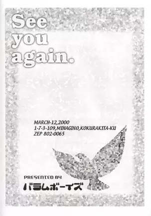 Sono Otoko, Tennen ni Tsuki