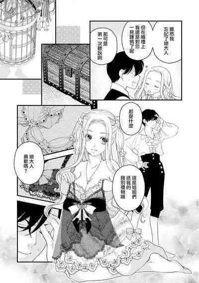 [Jonouchi nene / Tsukishiro usagi kotei heika to himeya ka na torikago ~ nidzuma ga kawai sugite genkai toppa shimashita!!~ | 皇帝陛下和秘密的鸟笼~新婚妻子过于可爱所以突破了界限！！～ [Chinese] [莉赛特汉化组]