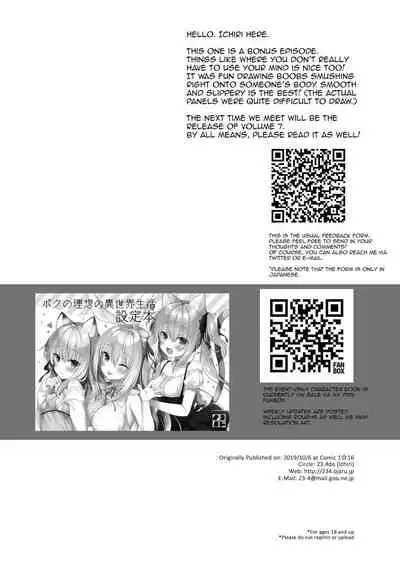 [23.4do (Ichiri)] Boku no Risou no Isekai Seikatsu 6.5 | My Ideal Life in Another World Vol. 6.5 [English] {denpasoft.com} [Decensored] [Digital]