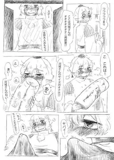 Kawashiro san's secret bathroom