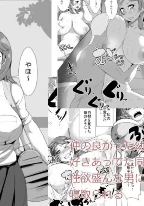 Naka no Yokatta Osananajimi no Sukiatteta Doukyuusei ga Seikyoku Sakan na Otoko ni Renjitsu Okasare Netorareru