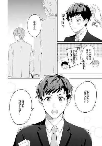 Akogare no Hito ni Ubawaremashita