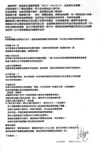 [Tohgarashi Hideyu] MGY | 男女交歡 [Chinese]