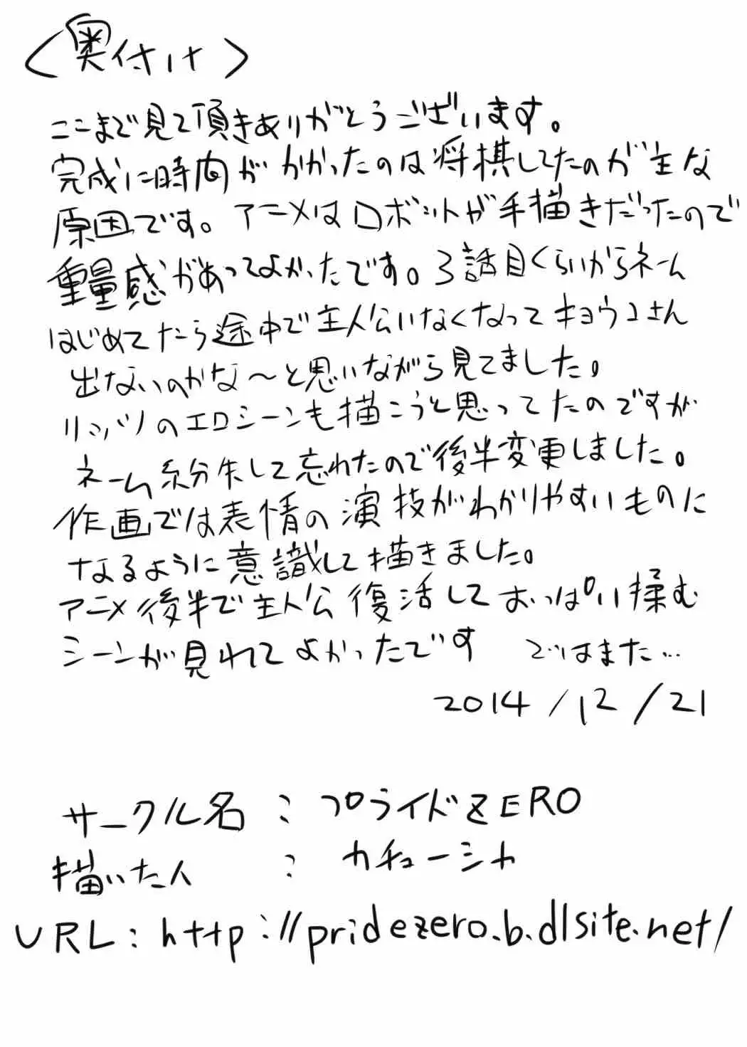 超ミダラ 健全ロボ