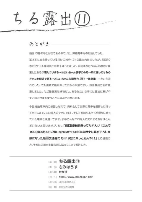 Chiru Roshutsu 11
