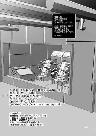 Ochiru Hana Botan to Kikyou Hen Ni