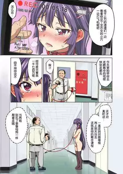 [Muchakai (Mucha)] Chizuru-chan Kaihatsu Nikki Zenpen ~Kataomoichuu no Sensei no Tame, Chuunen Kyoushi ni Hamerareru Junjou Yuutousei~ [Chinese] [帅气上班族个人汉化]