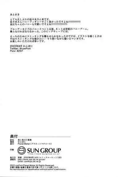 Usagi to Usagi no Ko Fuuga