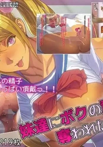 My Cherry Boy is taken by Younger Sister