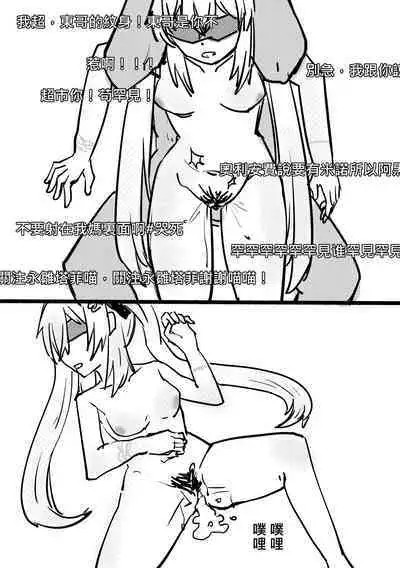 Mezurashi Azuma Seren o Ikashite Tsukamaeru ② - 活抓罕见東雪蓮②