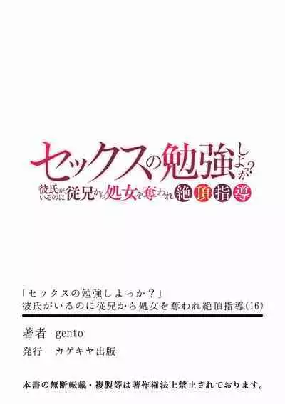 "Sex no Benkyou Shiyokka?" Kareshi ga Iru no ni Itoko kara Shojo wo Ubaware Zecchou Shidou 16