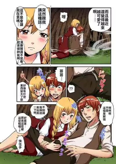 Otona no Douwa ~Henzeru to Gure-teru | 大人的童話~糖果屋