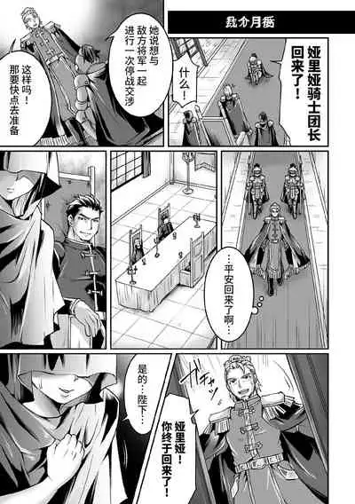 [Ketsuhiro Tom] Uragiri no Onna Kishi Aria (Kukkoro Heroines Vol. 11) [Digital] [Chinese] [羅莎莉亞漢化]