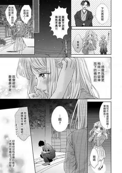 sazanami sōji ni shojo o sasagu ~ sā, jikkuri medemashou ka | 將身體獻給漣蒼士〜那麼就來徹底疼愛你吧 1-4