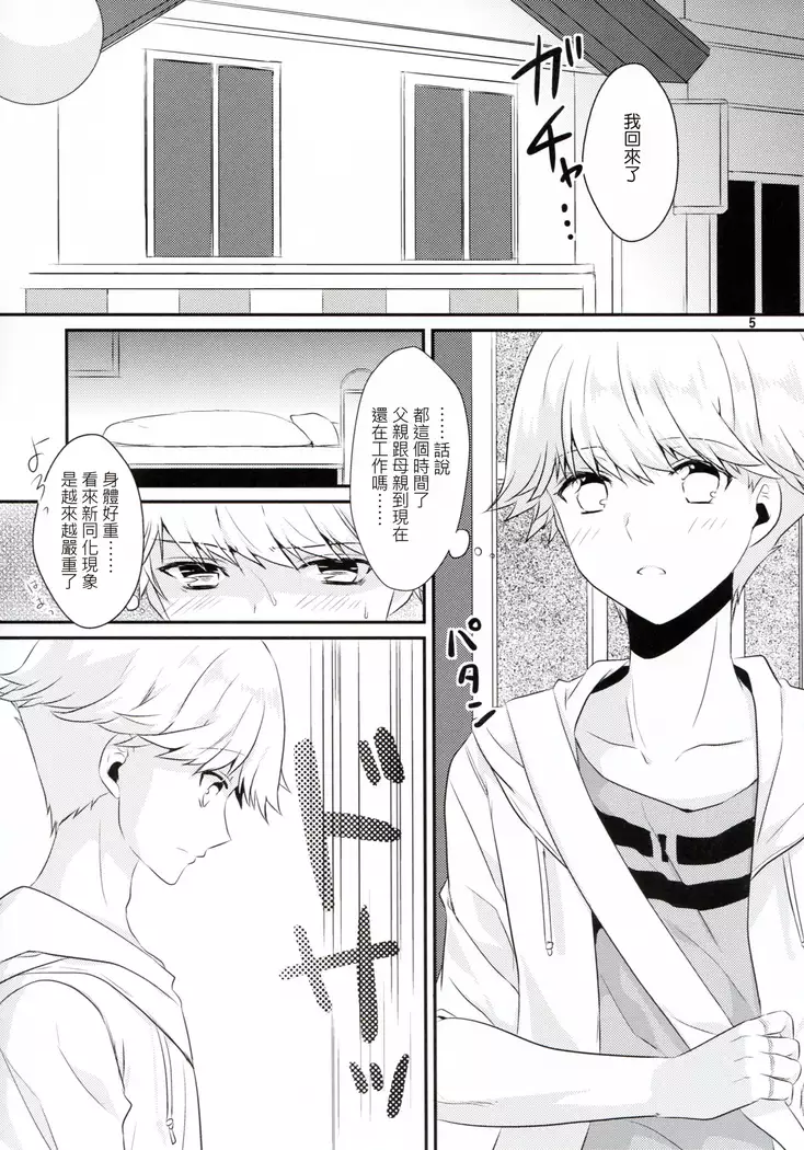 Kataomoi no kyoukai sen