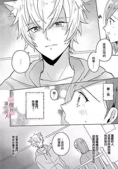 [Nakajō uni] osuwari! Mate! Namecha dame! ! Zen kōtei-kei wan ko ni kyūai sa retemasu~01-04｜坐下！等待！那个不能舔！！被全肯定系小狗猛烈求爱~01-04话[中文] [橄榄汉化组]