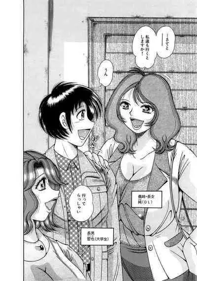 義母×義姉×義妹★5人でエッチな生活~い・い・コ・ト~