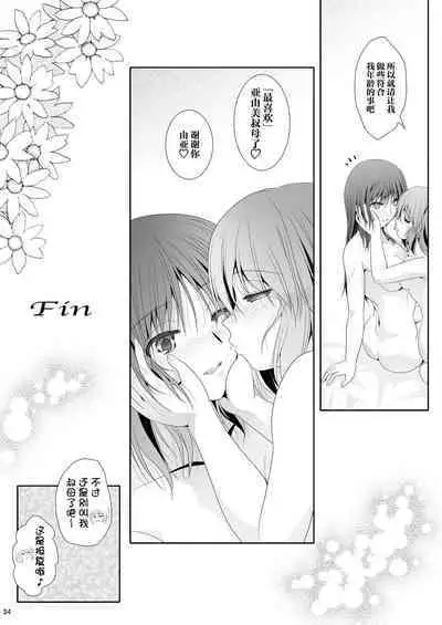 [Bijutsubu (Shiduki Michiru)] Toshi no Thirteen - Age Difference is 13 Years | 少女间的年龄差 [Chinese] [透明声彩汉化组] [Digital]