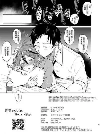 [Mycology. (Ainaryumu)] Kawaii wa Seifuku de Tsukureru 2 (Touken Ranbu) [Chinese] [二齿漫个人汉化] [Digital]