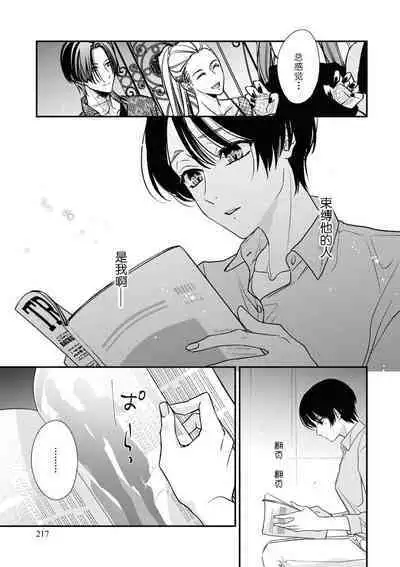 [Aizen Mana] Sumi-iri osananajimi no sokubaku ga tsurai | 浑身都是刺青的青梅竹马控制欲超强 1-10 [Chinese] [莉赛特汉化组]