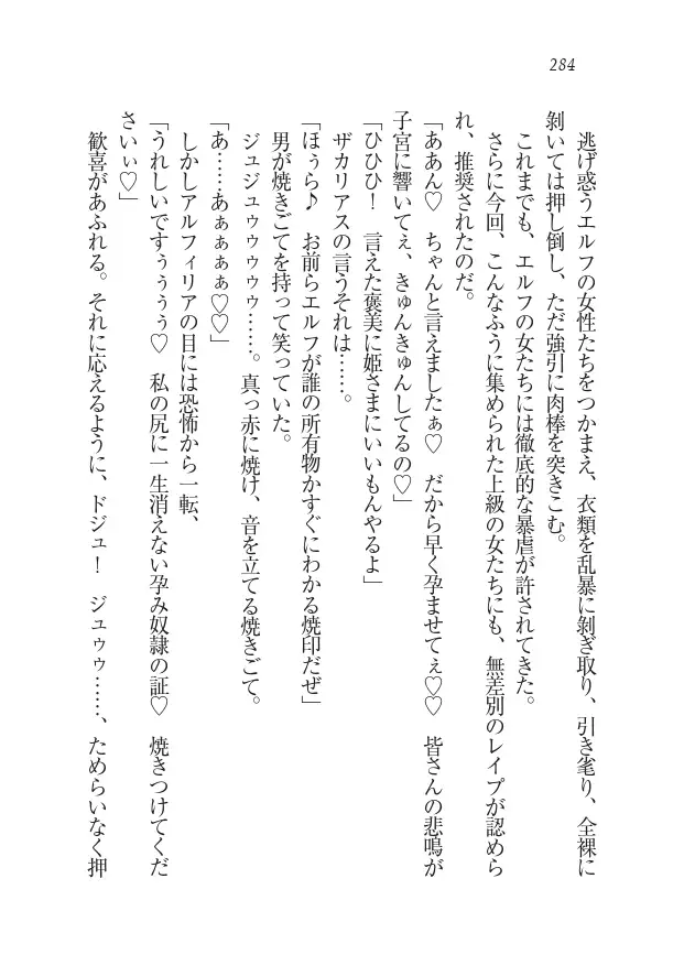 Houjou no Reizoku Elf: Ubawareta Oukoku