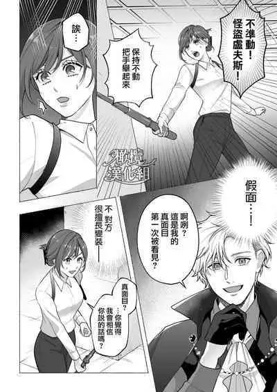 [Rabu puranetto/ Tōkyō torikkunaito/ o futon hamusutā/ ko gitsune sakura/ Gabu] Tōkyō torikkunaito ~ sabishi gari kaitō wa majime keiji ni go shūshin ~｜东京欺诈骑士～容易感到寂寞的怪盗迷恋于耿直刑警～[中文] [橄榄汉化组]