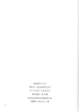 Onekatsu no Susume | 누나대행 조언