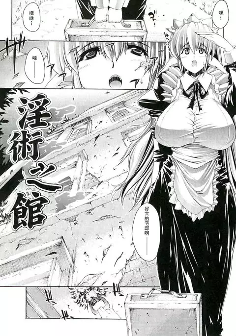 Injyutsu no Yakata - Residence of Obscene Art | 淫術之館