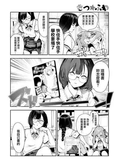 Kitsu Fuwa