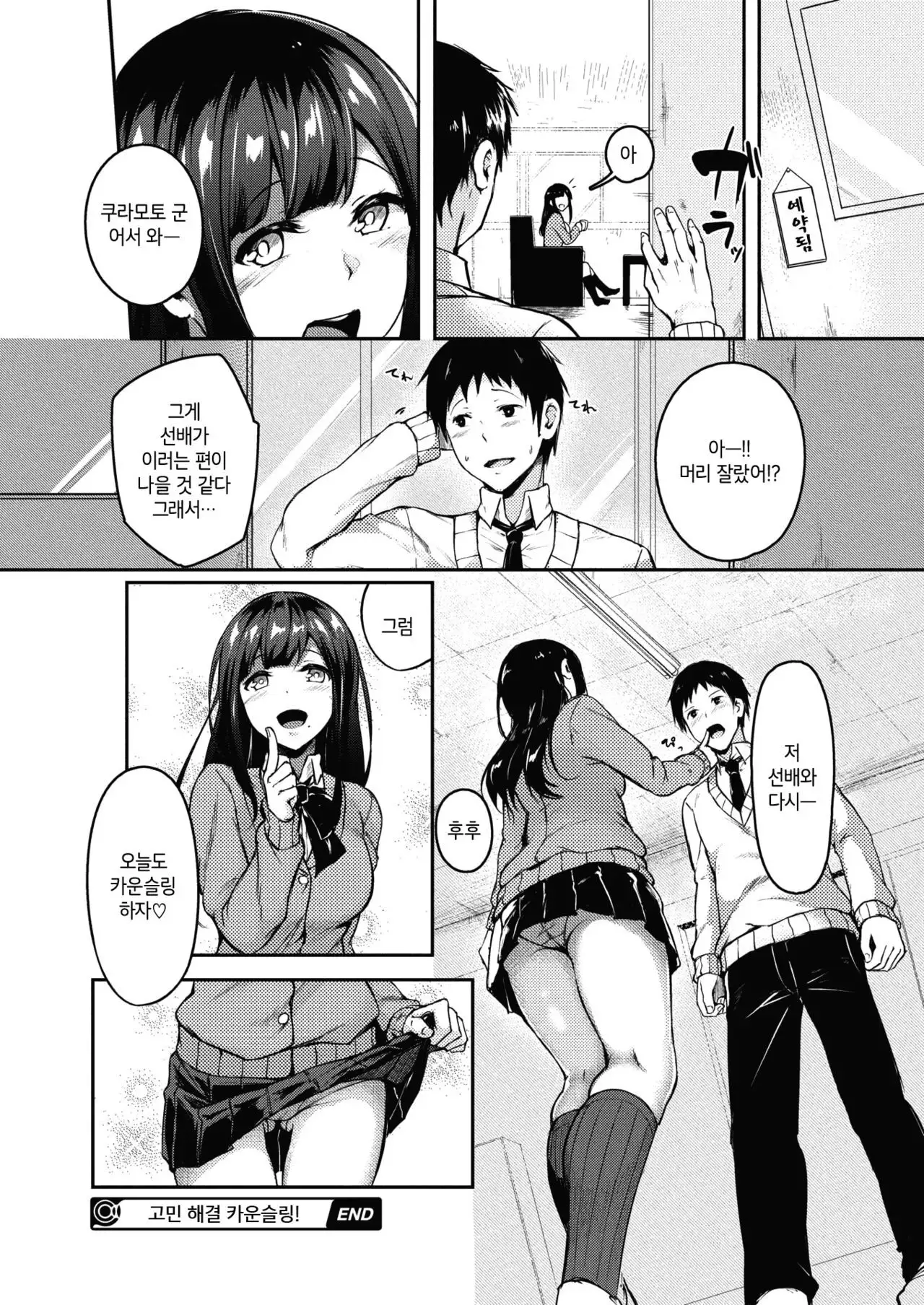 Onayami Kaiketsu Counseling