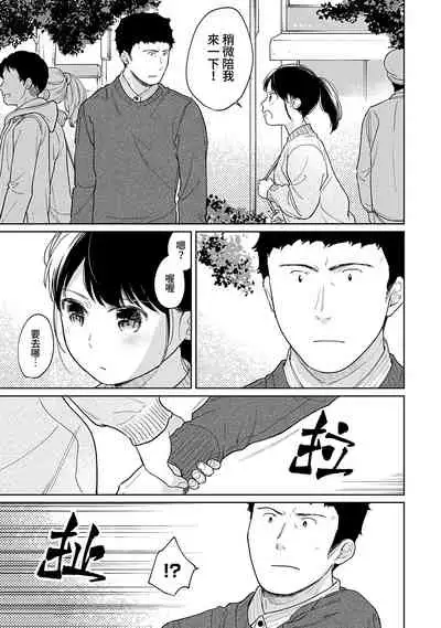 1LDK+JK Ikinari Doukyo? Micchaku!? Hatsu Ecchi!!? | 1LDK+JK 突然間展開同居? 極度貼近!?初體驗!? Ch. 18-33