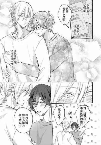 Kimi to janakya Koi mo Dekinai | 倘若不是你,恋爱就无从谈起 1-6